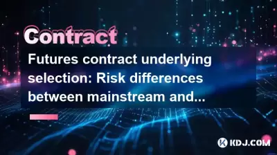 期货合同的基础选择：主流和小货币之间的风险差异