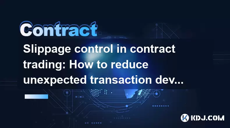 Slippage control in contract trading: How to reduce unexpected transaction deviations? Slippage control in contract trading: How to reduce unexpected transaction deviations?