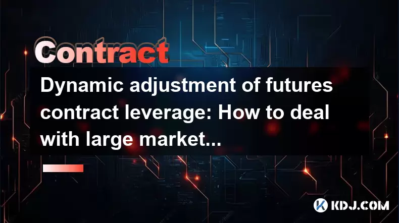 期貨合同槓桿的動態調整:如何應對大型市場波動? 期貨合同槓桿的動態調整:如何應對大型市場波動?