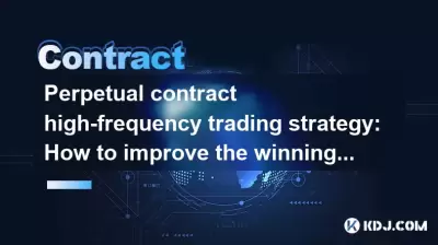 永続的な契約高周波取引戦略：短期ブラッシングの勝利率を改善する方法は？