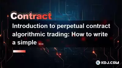 永続的な契約の概要アルゴリズム取引：単純な取引ロボットを書く方法は？