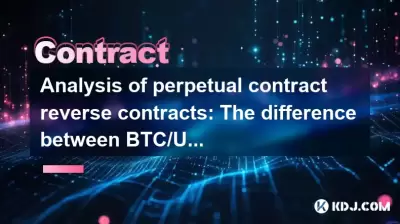 永久契約の分析逆契約：BTC/USDとUSD/BTCの違い
