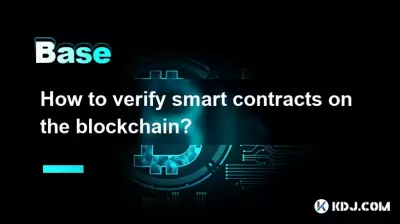 블록 체인에서 스마트 계약을 확인하는 방법은 무엇입니까? 블록 체인에서 스마트 계약을 확인하는 방법은 무엇입니까?