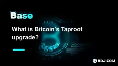 BitcoinのTaprootアップグレードとは何ですか？