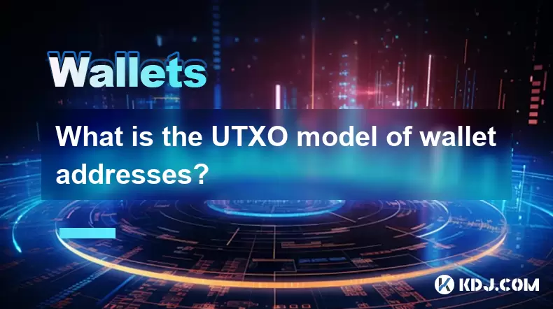 钱包地址的UTXO模型是什么? 钱包地址的UTXO模型是什么?