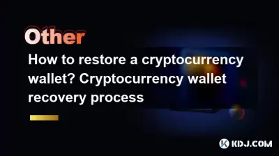 如何恢復加密貨幣錢包?加密貨幣錢包恢復過程 如何恢復加密貨幣錢包?加密貨幣錢包恢復過程