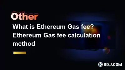 什麼是以太坊氣費?以太坊氣體費用計算方法 什麼是以太坊氣費?以太坊氣體費用計算方法