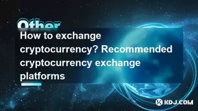 Wie tauschte ich Kryptowährung aus? Empfohlene Kryptowährungsaustauschplattformen Wie tauschte ich Kryptowährung aus? Empfohlene Kryptowährungsaustauschplattformen