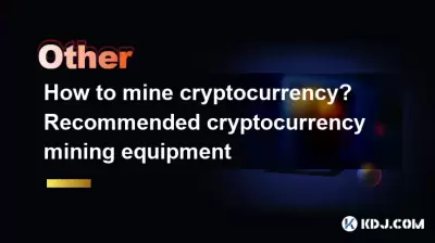 如何開採加密貨幣?推薦的加密貨幣採礦設備 如何開採加密貨幣?推薦的加密貨幣採礦設備