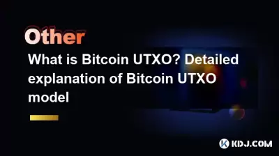 什麼是Bitcoin UTXO? Bitcoin UTXO模型的詳細說明 什麼是Bitcoin UTXO? Bitcoin UTXO模型的詳細說明