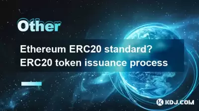 以太坊ERC20標準? ERC20令牌發行過程 以太坊ERC20標準? ERC20令牌發行過程