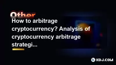 如何仲裁加密貨幣？加密貨幣套利策略的分析