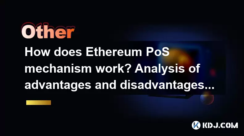 Wie funktioniert Ethereum POS -Mechanismus? Analyse von Vor- und Nachteilen des POS -Mechanismus Wie funktioniert Ethereum POS -Mechanismus? Analyse von Vor- und Nachteilen des POS -Mechanismus