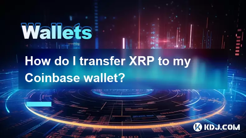 如何将XRP转移到我的Coinbase钱包中? 如何将XRP转移到我的Coinbase钱包中?