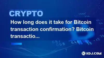 Bitcoin 거래 확인에 얼마나 걸리나요? Bitcoin 트랜잭션 확인 시간 설명 Bitcoin 거래 확인에 얼마나 걸리나요? Bitcoin 트랜잭션 확인 시간 설명