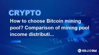 Wie wähle ich Bitcoin Miningpool? Vergleich der Einkommensverteilungsmethoden des Bergbaupools