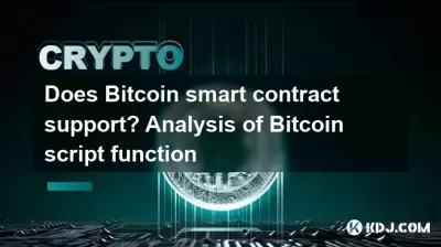 Unterstützt Bitcoin Smart Contract? Analyse der Skriptfunktion Bitcoin