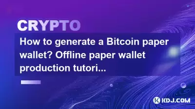 Wie generiere ich eine Bitcoin Papierbrieftasche? Offline -Papierbrieftaschen -Produktionstutorial Wie generiere ich eine Bitcoin Papierbrieftasche? Offline -Papierbrieftaschen -Produktionstutorial