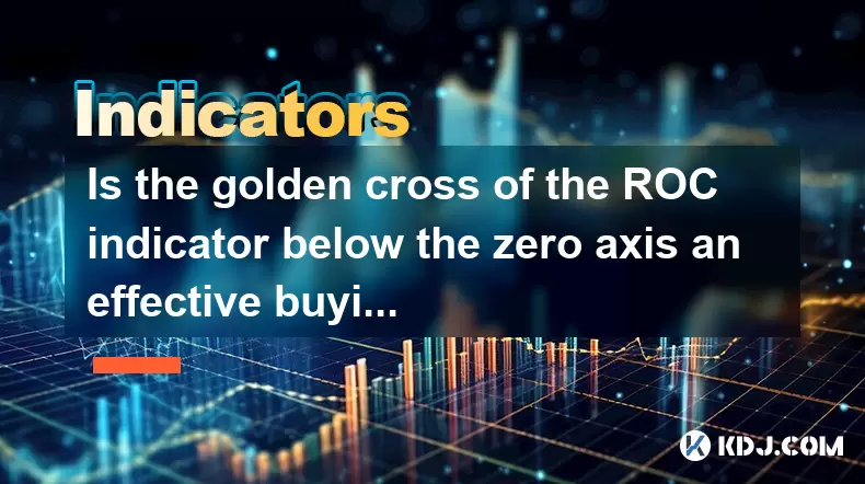 Is the golden cross of the ROC indicator below the zero axis an effective buying point? Is the golden cross of the ROC indicator below the zero axis an effective buying point?