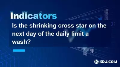 每天限制洗涤的第二天，越野恒星是否缩小？