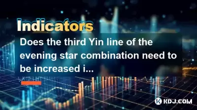 夜星組合的第三條陰線是否需要增加數量？