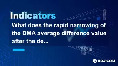 死んだ十字架後のDMA平均差の狭い狭窄は何を暗示していますか？調整は終わりましたか？