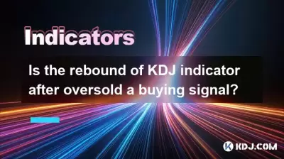 超越購買信號後KDJ指標的反彈是嗎？