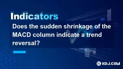 Does the sudden shrinkage of the MACD column indicate a trend reversal? Does the sudden shrinkage of the MACD column indicate a trend reversal?