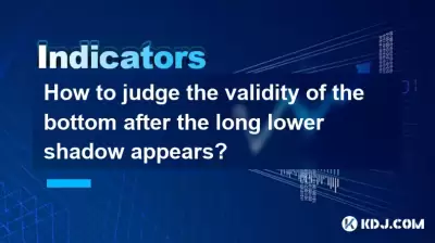 如何判斷長時間陰影出現後底部的有效性？