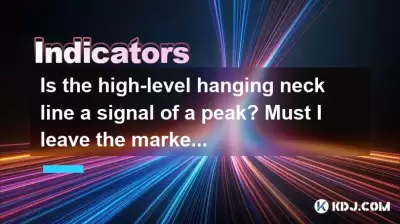 高レベルの吊り下げネックラインはピークの信号ですか？市場を離れる必要がありますか？