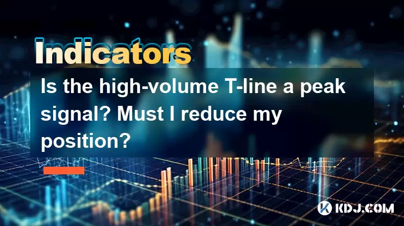 Is the high-volume T-line a peak signal? Must I reduce my position? Is the high-volume T-line a peak signal? Must I reduce my position?