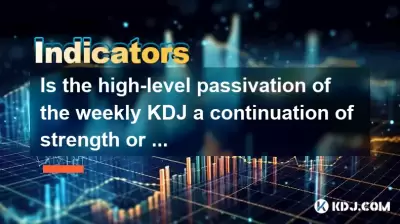 Is the high-level passivation of the weekly KDJ a continuation of strength or risk accumulation? Is the high-level passivation of the weekly KDJ a continuation of strength or risk accumulation?
