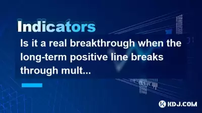 Is it a real breakthrough when the long-term positive line breaks through multiple moving averages at a low level with large volume?