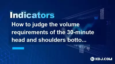 如何判斷30分鐘的底部和底部模式的音量要求？