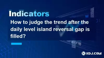 毎日のレベルの島の逆転ギャップが満たされた後、傾向を判断する方法は？