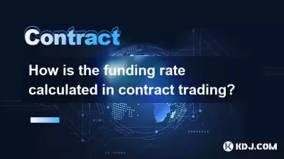 合同交易中如何计算资金率？