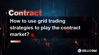 グリッド取引戦略を使用して契約市場をプレイする方法は？