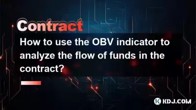 계약에서 자금의 흐름을 분석하기 위해 Obv Indicator를 사용하는 방법은 무엇입니까? 계약에서 자금의 흐름을 분석하기 위해 Obv Indicator를 사용하는 방법은 무엇입니까?