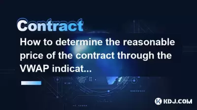 How to determine the reasonable price of the contract through the VWAP indicator?