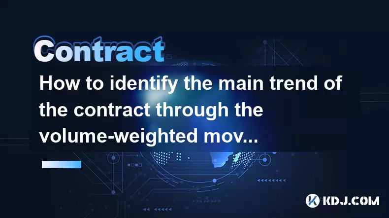Comment identifier la tendance principale du contrat grâce à la moyenne mobile pondérée en fonction du volume? Comment identifier la tendance principale du contrat grâce à la moyenne mobile pondérée en fonction du volume?