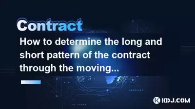 How to determine the long and short pattern of the contract through the moving average arrangement? How to determine the long and short pattern of the contract through the moving average arrangement?