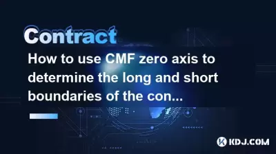 如何使用CMF零軸確定合同的長邊界和短邊界？