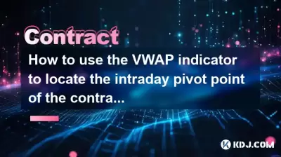 Wie benutze ich den VWAP -Indikator, um den Intraday -Pivot -Punkt des Vertrags zu lokalisieren?