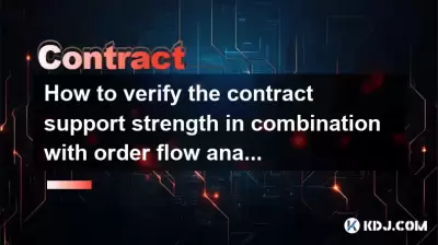 注文フロー分析と組み合わせて契約サポート強度を検証する方法は？