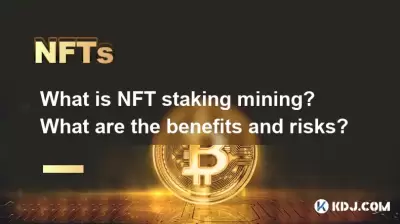 What is NFT staking mining? What are the benefits and risks? What is NFT staking mining? What are the benefits and risks?