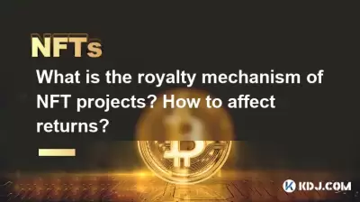 NFT 프로젝트의 로열티 메커니즘은 무엇입니까? 반품에 영향을 미치는 방법? NFT 프로젝트의 로열티 메커니즘은 무엇입니까? 반품에 영향을 미치는 방법?