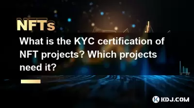 NFT 프로젝트의 KYC 인증은 무엇입니까? 어떤 프로젝트가 필요합니까? NFT 프로젝트의 KYC 인증은 무엇입니까? 어떤 프로젝트가 필요합니까?