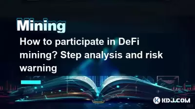 How to participate in DeFi mining? Step analysis and risk warning How to participate in DeFi mining? Step analysis and risk warning