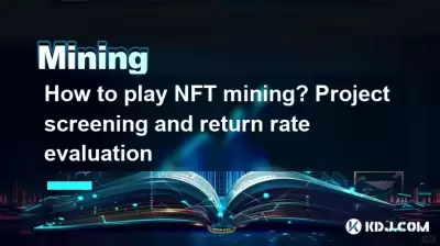 如何玩NFT採礦？項目篩选和回報率評估