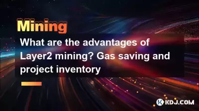 Layer2採礦的優點是什麼？節油和項目清單
